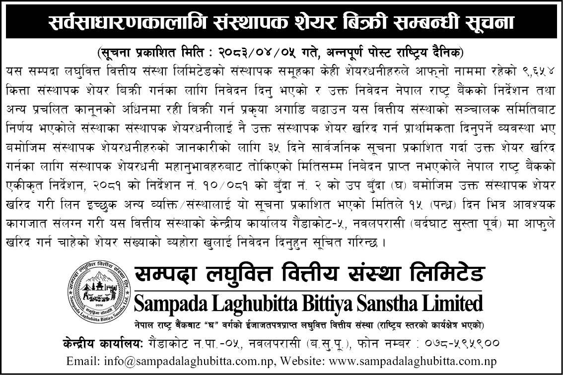 सर्वसाधारणाका लागि संस्थापक शेयर बिक्री सम्बन्धी सुचना